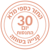 30 ימי ניסיון מלאים