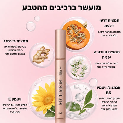 סרום מצמיח ריסים