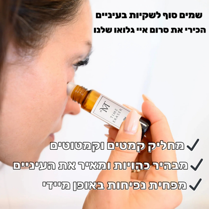 סרום איי גלאו למראה עיניים רענן יותר