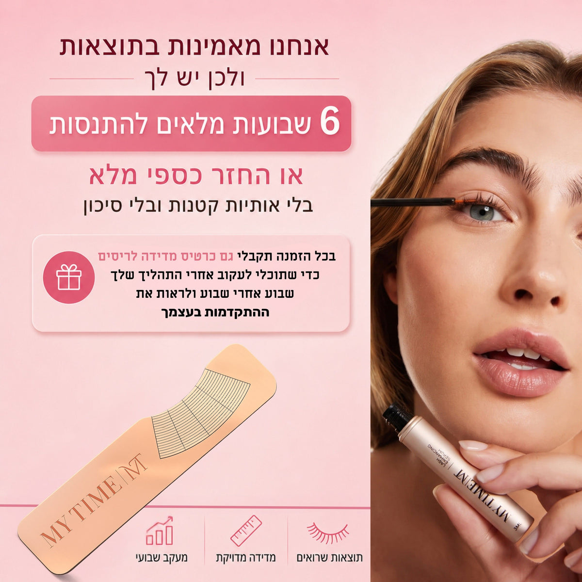 סרום מצמיח ריסים
