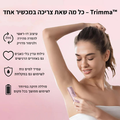 ™Trimma | פתרון דו ראשי לעור מושלם וחלק - מבית ™MT