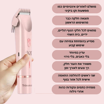 ™Trimma | פתרון דו ראשי לעור מושלם וחלק - מבית ™MT