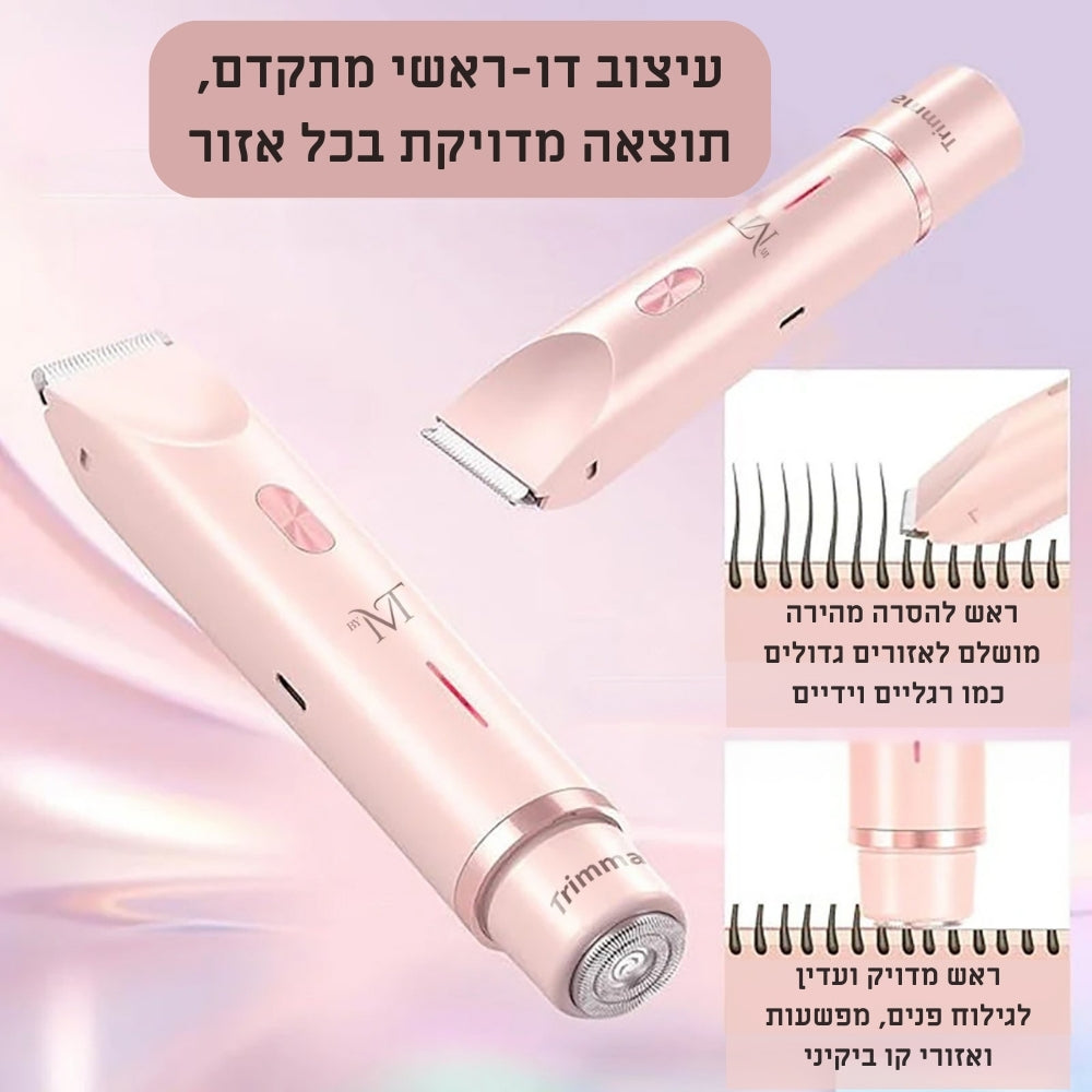 ™Trimma | פתרון דו ראשי לעור מושלם וחלק - מבית ™MT
